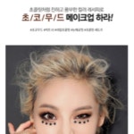 민러브(dldnjswjd96)님의 스타일       | 조성아22 식스틴 브랜드 16 브릭킷 섀도우 히트10 초코 19000원 판매 배송받은지 3조성아22 식스  