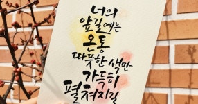 히히하헤호:)(99_0909)님의 스타일       | #캘리그라피#손글씨#글#글귀#감성#공감#배경사진  