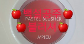 RudA(eeuunnsseeoo)님의 스타일       | 🍎피부 짱 하애보이는 나만알고싶은 블러셔 🍎       특별한날이나 키라키라 메이크업때 제격인... 
