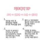 수연니(syun216)님의 스타일       | 실패없는 기초케어 BEST4 + 피부관리법 꿀팁✨+) 메이크업 편도 올렸어요 !사용감, 가격 , 효과  