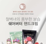 뷰티피플 절대 쉐어버터 핸드크림 2종 택1