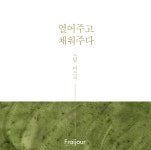 [프레쥬]오리지널 인진쑥 스팀마스크 50g