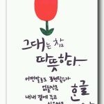 윤하(yhoh88)님의 스타일       | 캘리그라피꽃버전  