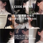 제이코드(j_code)님의 스타일       | .J_CODE EVENT❤️-5월 가정의 달을 맞이해서 6,7,8일 무료배송 이벤트를 실시합니당  