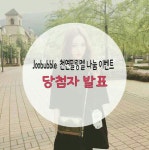 joobubble(alswn961001)님의 스타일         | ✔️ 쭈버블 천연 필링젤 나눔이벤트 당첨자 발표✔️.                민하윤님 양다님 냥님    