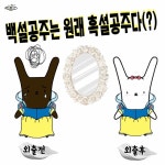 뷰티몬스타(beautymonstar)님의 스타일       | 백설공주는 원래 #흑설공주 였다(?)외출 전 항상 #매직화이트닝크림 덕분에뽀얀 백설공주가 될   