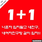 정현준(jjuni91)’s style       | BLACKSOCKS 에서 가장 잘나가는 상품을 1+1 특가 판매 세일 판매중 입니다. 마진 그런거 다 포기하  