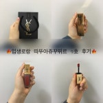 (2babyd)님의 스타일       | 🍁입생로랑 신상 틴트 따뚜아쥬꾸뛰르 9호 후기🍁#입생로랑#따뚜아쥬꾸뛰르#9호#가을립#MLBB#취저#착붙#인생  