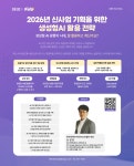 2026년 신사업 기획을 위한 생성형AI 활용 전략 - 이벤터스