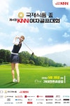부산경남대표방송 KNN 국제식품배 제4회 KNN여자골프대회 행사사진 안내 부산경남대표방송 KNN