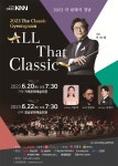 부산경남대표방송 KNN 2023 The Classic Gyeongnam 더 클래식 경남(거제, 진주) 부산경남대표방송 KNN