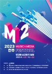 부산경남대표방송 KNN 2023 진주M2(Music & Media )페스티벌 부산경남대표방송 KNN