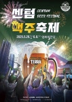 부산경남대표방송 KNN 센텀맥주축제 부산경남대표방송 KNN