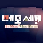 부산경남대표방송 KNN 네모세모 네모세모 - Premium 고기의 품격! 천하제일[갈비]로 즐긴다!