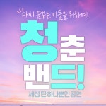 부산경남대표방송 KNN 청춘밴드1 부산경남대표방송 KNN TV