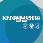부산경남대표방송 KNN 웰빙라이프 부산경남대표방송 KNN Radio