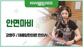 부산경남대표방송 KNN 웰빙라이프 부산경남대표방송 KNN Radio