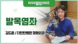 부산경남대표방송 KNN 웰빙라이프 부산경남대표방송 KNN Radio