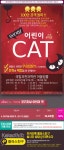 [과천/뮤지컬] 오리지널 어린이 캣- 이랜드몰