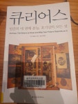 [책]큐리어스