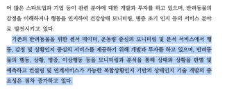 Pet-tech 동향,시장and 나의 생각