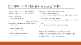 [Java] Chapter 17. 인터페이스와 추상클래스