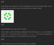 [백준] 7562 나이트의 이동 - javascript