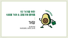 가장 - 가볍게 장보자!