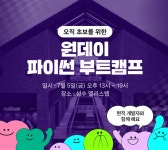 앨리스랩 파이썬 시각화 원데이 부트캠프 후기🦄 앨리스랩 파이썬 시각화 원데이 부트캠프 후기🦄