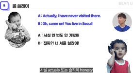 9강. 두 유 노우 코리아?