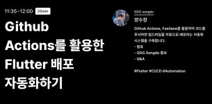모두의 연구소 2022 Flutter