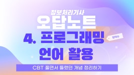 시리즈 | 정보처리기사 - ahyeonyy.log