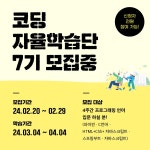 <코딩자율학습> 파이썬 7기 신청하기! <코딩자율학습> 파이썬 7기 신청하기! 