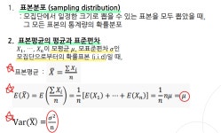 AI를 위한 통계(확률분포)