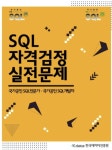 SQLD 자격증 준비