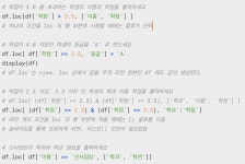 데이터 분석을 위한 파이썬 3일차 - 1