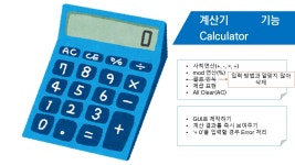 [내일배움캠프] Java CH2 - 계산기 만들기