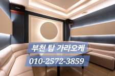 부평노래방 O1O-2572-3859 부천역노래방 부천신중동노래방 중동노래방 상동노래방 심곡동노래방