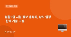 컴활 1급 실기 - velog