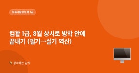 컴퓨터활용능력 - velog