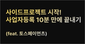 사업자등록 - velog