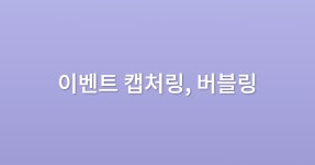 시리즈 | JS 문법 - 기록하기