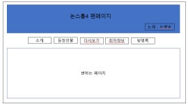 웹개발_팬페이지 만들기