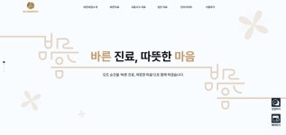 [워드프레스 사이트]바른마음한의원
