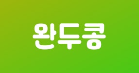 사이드 프로젝트 완성을 위해 필요한 것들
