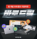 [오즈코딩스쿨] 초격차 8기 비기너 트랙 후기