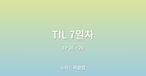 시리즈 | 노마드북클럽 - carllee.log
