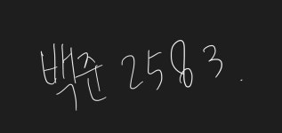 백준 2583. - python