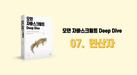 📌 07장 연산자