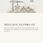 대한조선 공모주 청약 일정과 전략 요약 정리